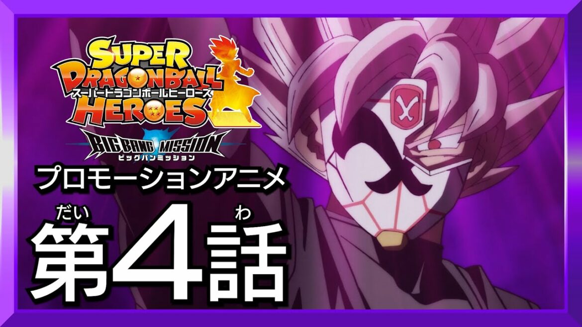 【SDBH★新時空大戦編4話】超サイヤ人ロゼVS身勝手の極意!惑星激震の大決闘!【スーパードラゴンボールヒーローズ プロモーションアニメ】