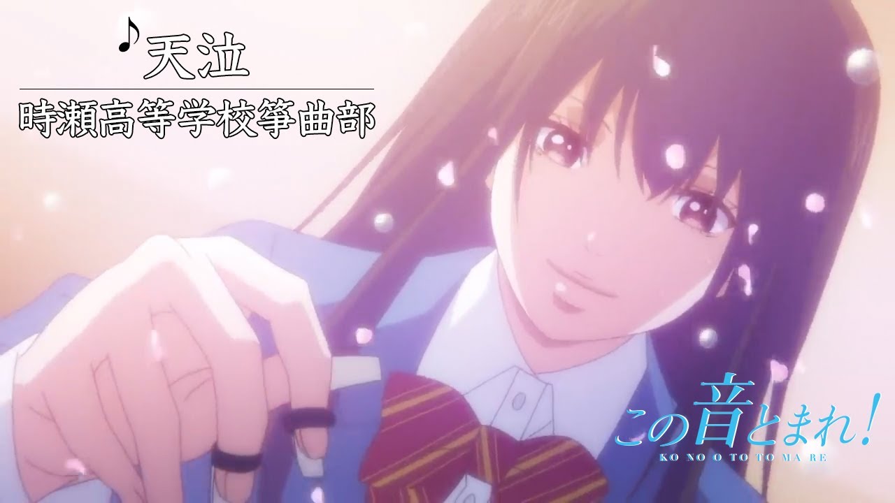 神奈川県予選大会 天泣 演奏 時瀬高等学校箏曲部 この音とまれ Anime Wacoca Japan People Life Style 神奈川県予選大会 天泣 演奏 時瀬高等学校箏曲部 この音とまれ Anime Wacoca Japan People Life Style