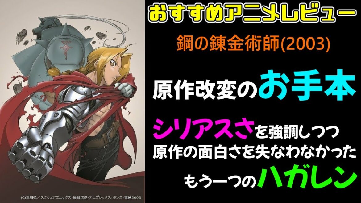 アニメレビュー 鋼の錬金術師 03 は原作改変のお手本のような作品です おすすめ Anime Wacoca Japan People Life Style アニメレビュー 鋼の錬金術師 03 は原作改変のお手本のような作品です おすすめ Anime Wacoca Japan People Life Style