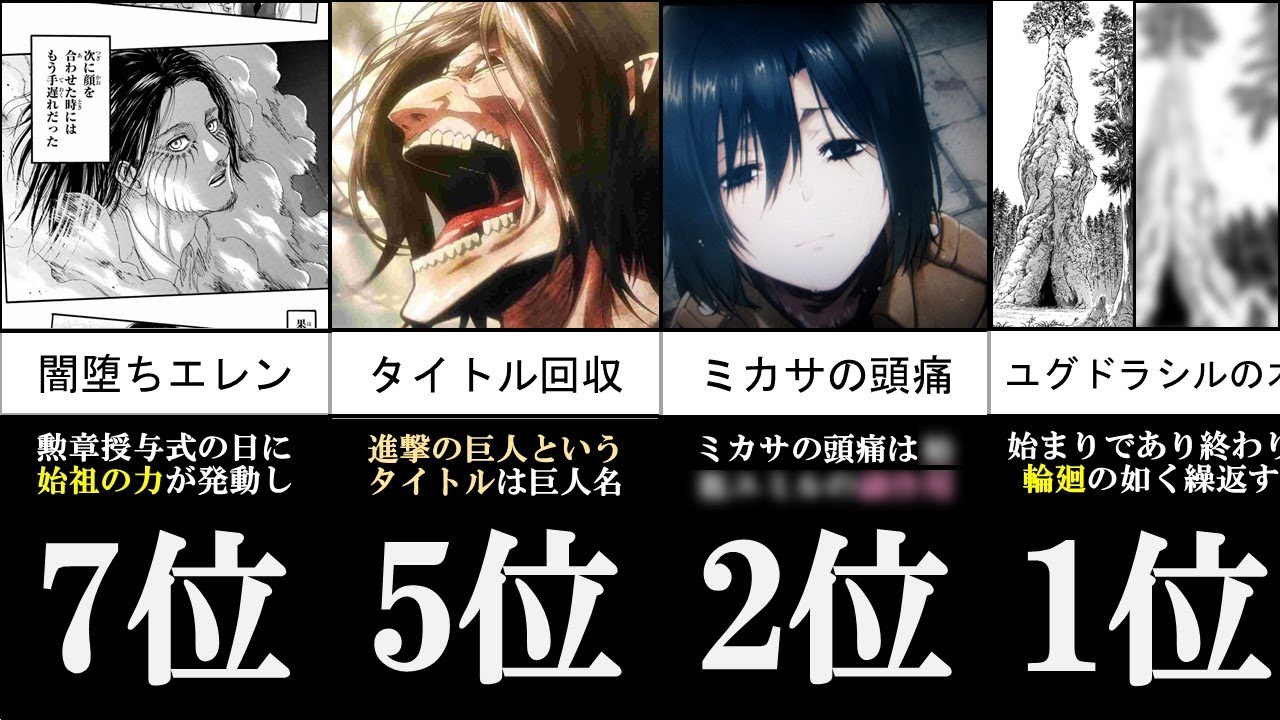 進撃の巨人 神髄に迫る究極の伏線回収ランキング9選 最終回で判明した1話に遡る伏線も Anime Wacoca Japan People Life Style 進撃の巨人 神髄に迫る究極の伏線回収ランキング9選 最終回で判明した1話に遡る伏線も Anime Wacoca Japan People Life Style