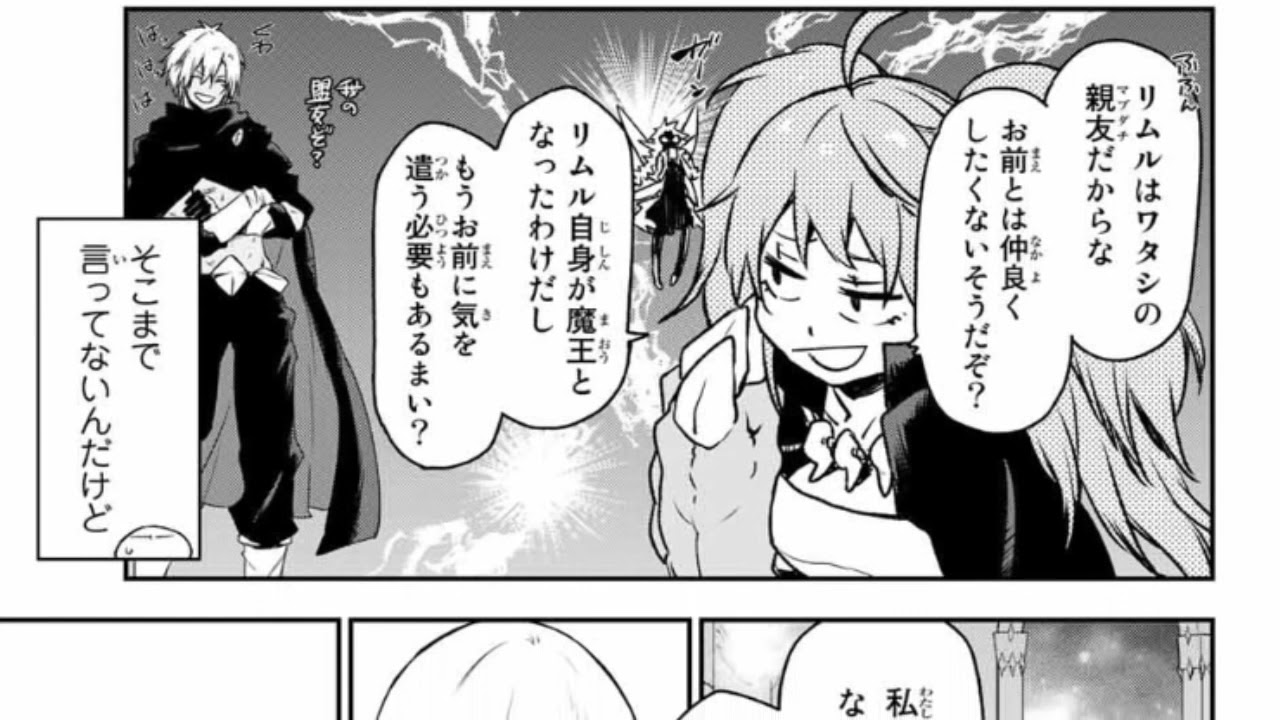 異世界漫画 転生したらスライムだった件 86話 異世界マンガ Anime Wacoca Japan People Life Style 異世界漫画 転生したらスライムだった件 86話 異世界マンガ Anime Wacoca Japan People Life Style