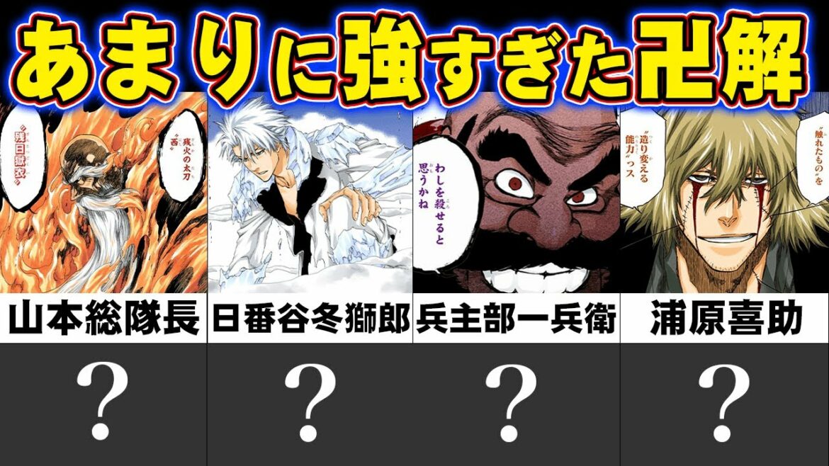 【BLEACH】あまりにも強すぎた最強の卍解ランキング【ブリーチ】