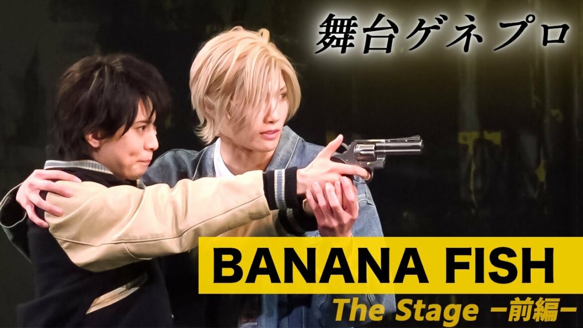 舞台『BANANA FISH』一部公開!水江建太&岡宮来夢が、原作の世界を見事に演じきる 『BANANA FISH The Stage –前編– 公開ゲネプロ』