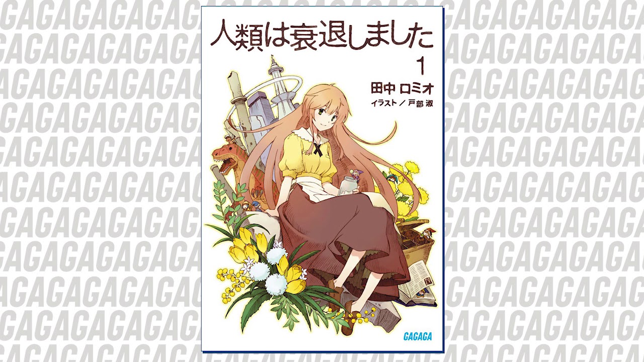 試聴サンプル 人類は衰退しました オーディオブック Anime Wacoca Japan People Life Style