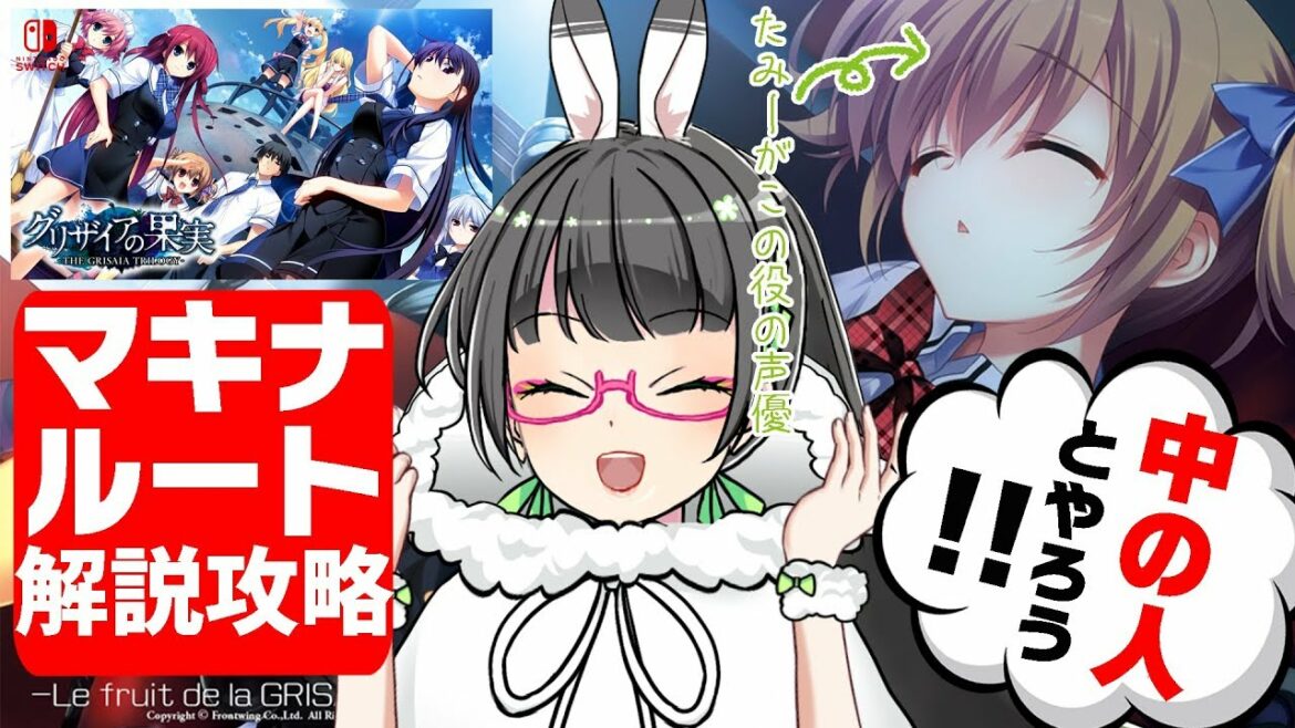 【中の人とグリザイア実況】マキナルートをご一緒に【#1】