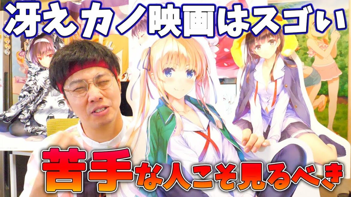 【ネタバレ無】冴えない彼女の育てかた fine アニメ映画感想【入場特典グッズ紹介】