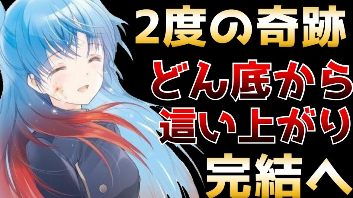 【打ち切り決定からの奇跡】一度ならず二度打ち切りが決定するも這い上がって勝ち取った作品【終末なにしてますか? 忙しいですか? 救ってもらっていいですか?】【ラノベ】【アニメ】