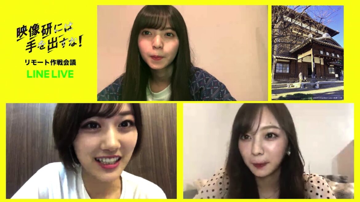 ドラマ『映像研には手を出すな!』最終回直前!リモート作戦会議