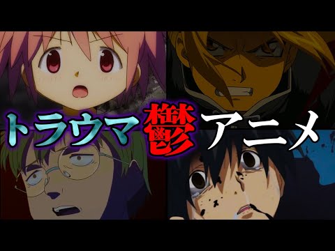 最悪の結末 バッドエンドで終わる鬱アニメ5選 魔法少女まどか マギカ School Days 鋼の錬金術師 ぼくらの なるたる Anime Wacoca Japan People Life Style 最悪の結末 バッドエンドで終わる鬱アニメ5選 魔法少女まどか マギカ School Days 鋼の錬金術師 ぼくらの なるたる Anime Wacoca Japan People Life Style