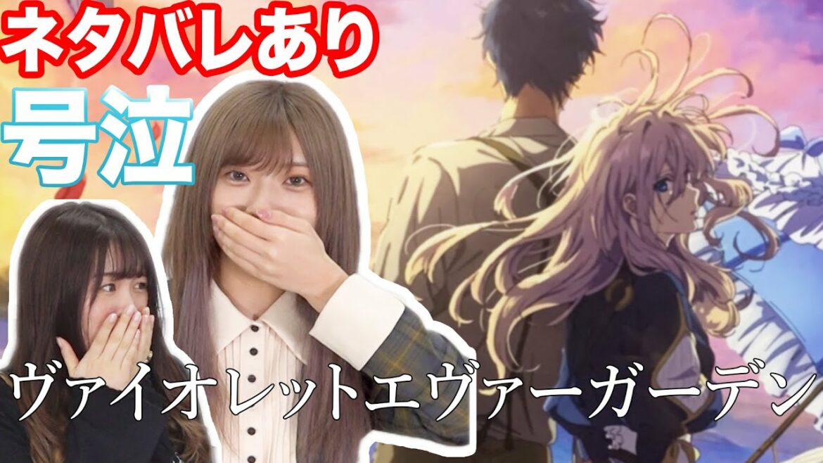 涙が止まらない!劇場版 ヴァイオレット・エヴァーガーデン愛を語る