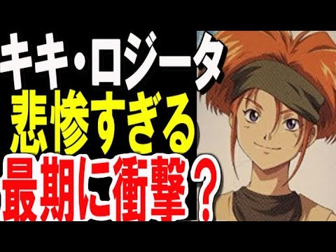 【ガンダム08小隊】キキ・ロジータの悲惨すぎる最期に衝撃?真相はこちら・・・ 【ガンダム解説】