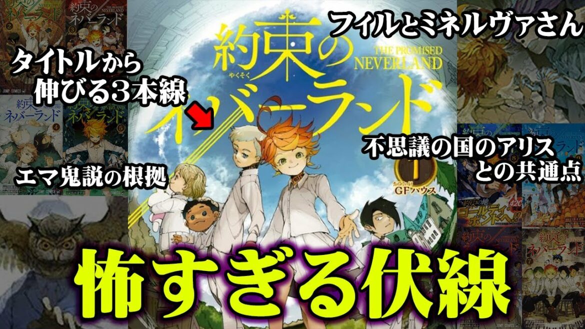 約ネバの怖すぎる伏線17選【約束のネバーランド】