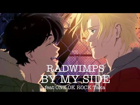 【 MAD/AMV】【 BANANA FISH 】BY MY SIDE / バイ マイ サイ