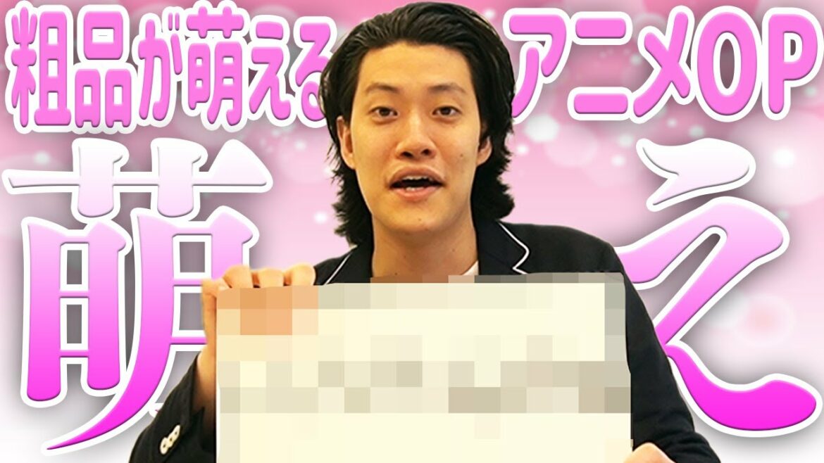 粗品好きなアニメOPシーン萌え編!!イヤホン推奨1人のときに見てください【霜降り明星】