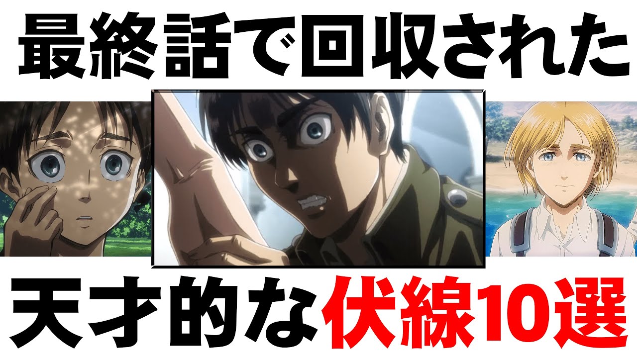 進撃の巨人 139話で11年越しの伏線回収を連発 最終回に隠された伏線10選 最終話考察 Anime Wacoca Japan People Life Style