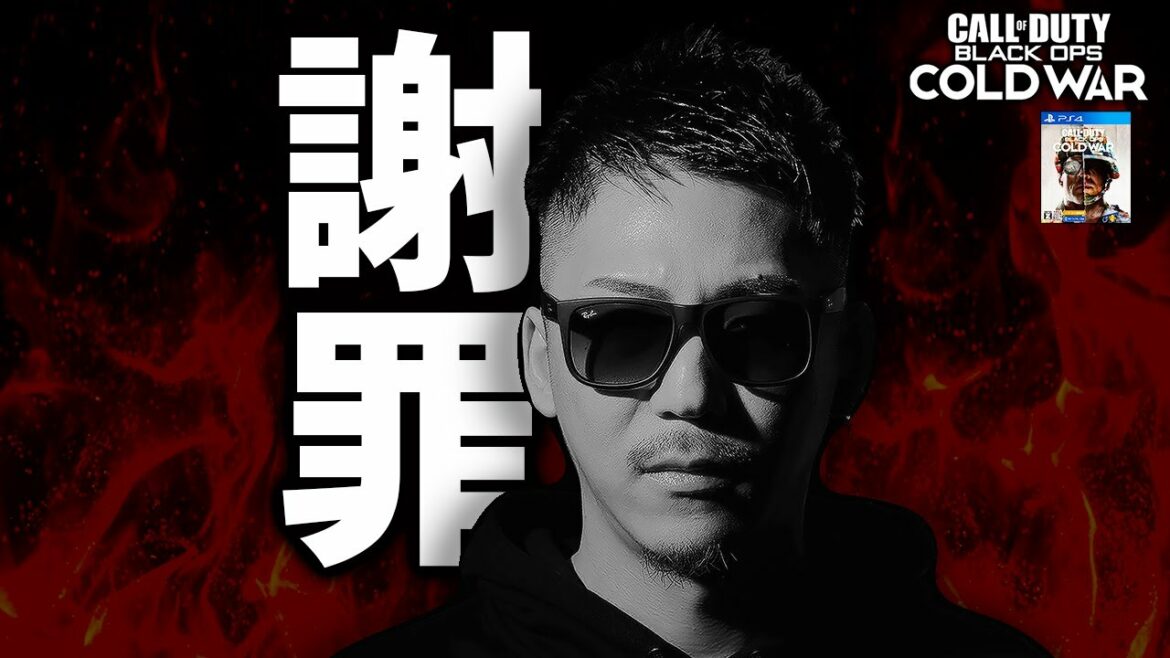 【完全謝罪】マジ申し訳ない。【CoD/BOCW】