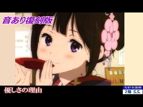 優しさの理由 ( Full 歌詞付き ) ChouCho 氷菓 OP – Hyouka
