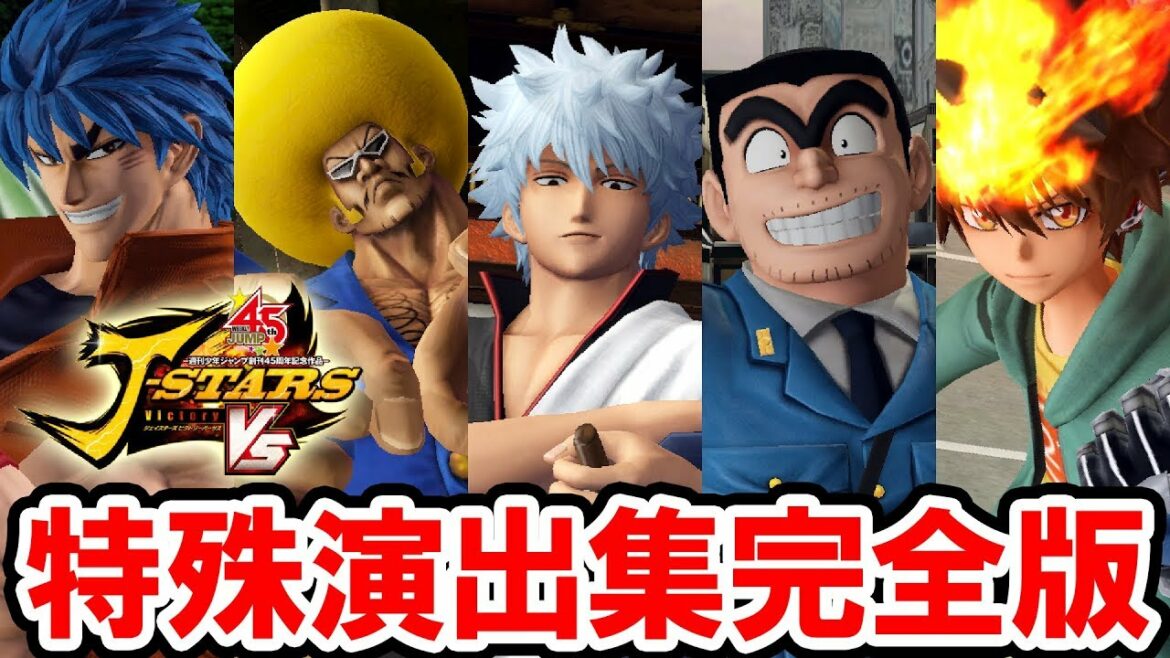 【Jスターズ】対戦前の掛け合い 完全版 全32作品 52キャラ セリフが変わる組み合わせ【ジェイスターズ ビクトリーバーサス】