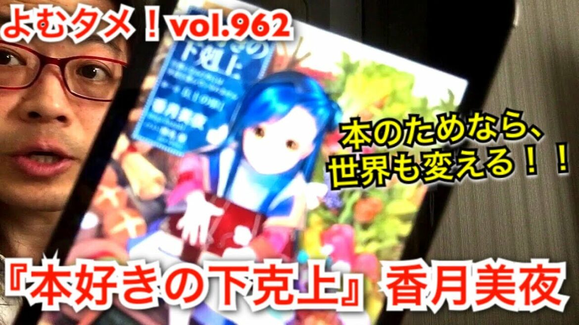 『本好きの下剋上〜司書になるためには手段を選んでいられません』香月美夜【よむタメ!vol.962】