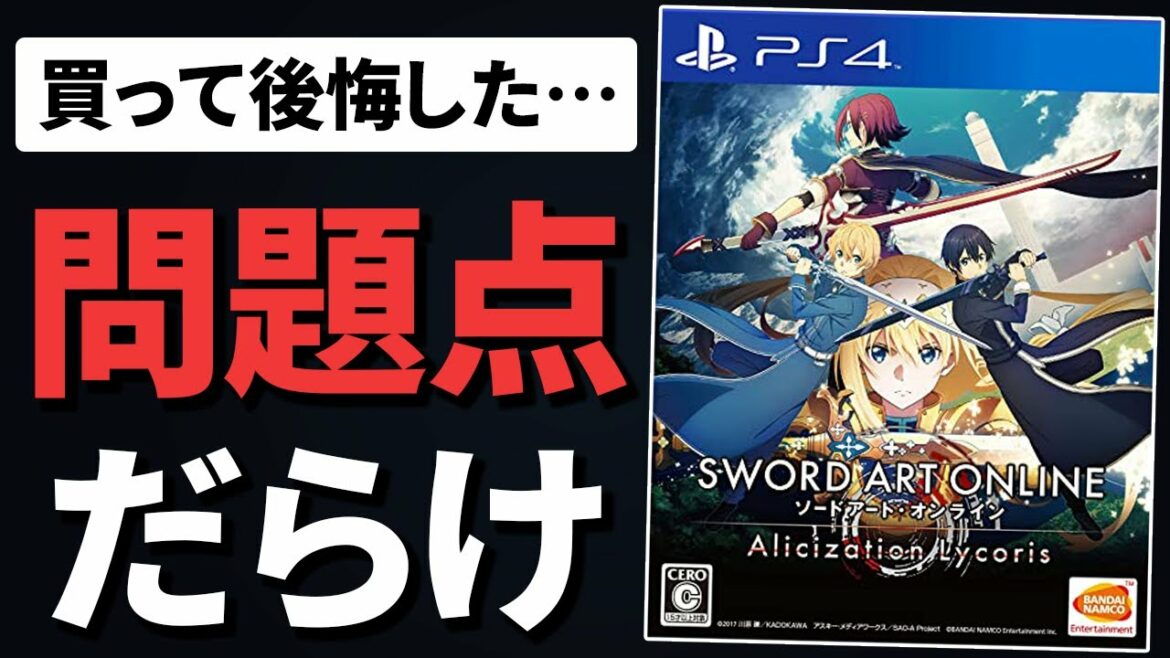 SAO新作がPS4ソフトとは思えない酷さだった件