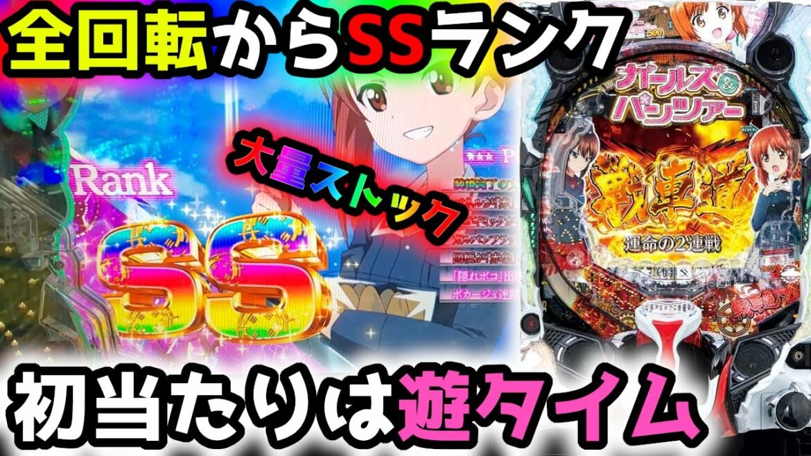 【Pガールズ&パンツァー 劇場版】初打ちで衝撃の展開が訪れました《ぱちりす日記》