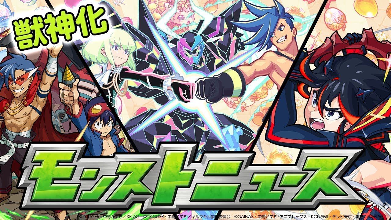 モンストニュース 5 30 映画 プロメア 公開記念コラボや獣神化情報などモンストの最新情報をお届けします モンスト公式 Anime Wacoca Japan People Life Style