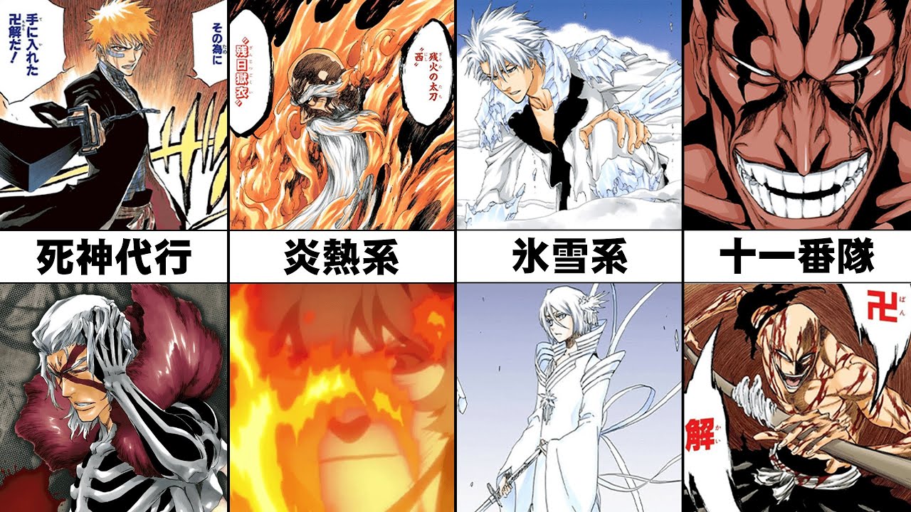 Bleach 最強と最弱の差がヤバイ 全卍解の強さランキングtop26 ブリーチ Anime Wacoca Japan People Life Style