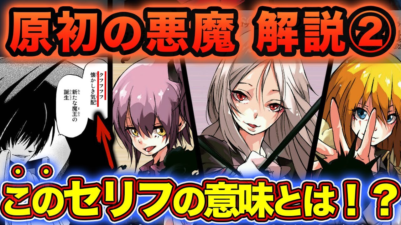 転スラ 原初の悪魔を徹底解説 ディアブロのあのセリフの意味とは テスタロッサ ウルティマ カレラの能力 特徴を紹介 てんすら ネタバレあり Anime Wacoca Japan People Life Style 転スラ 原初の悪魔を徹底解説 ディアブロのあのセリフの意味とは テスタロッサ ウルティマ カレラの能力 特徴を紹介 てんすら ネタバレあり Anime Wacoca Japan People Life Style