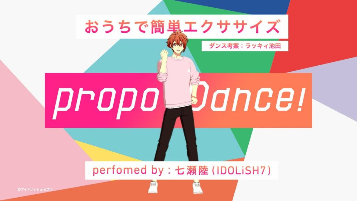 【IDOLiSH7の七瀬陸がレクチャー】「propo Dance!」ロート製薬プロポ