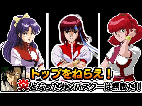 スパロボt トップをねらえ のメインヒロインをゆっくり解説 ノリコ ユング カズミ Anime Wacoca Japan People Life Style スパロボt トップをねらえ のメインヒロインをゆっくり解説 ノリコ ユング カズミ Anime Wacoca Japan People Life Style