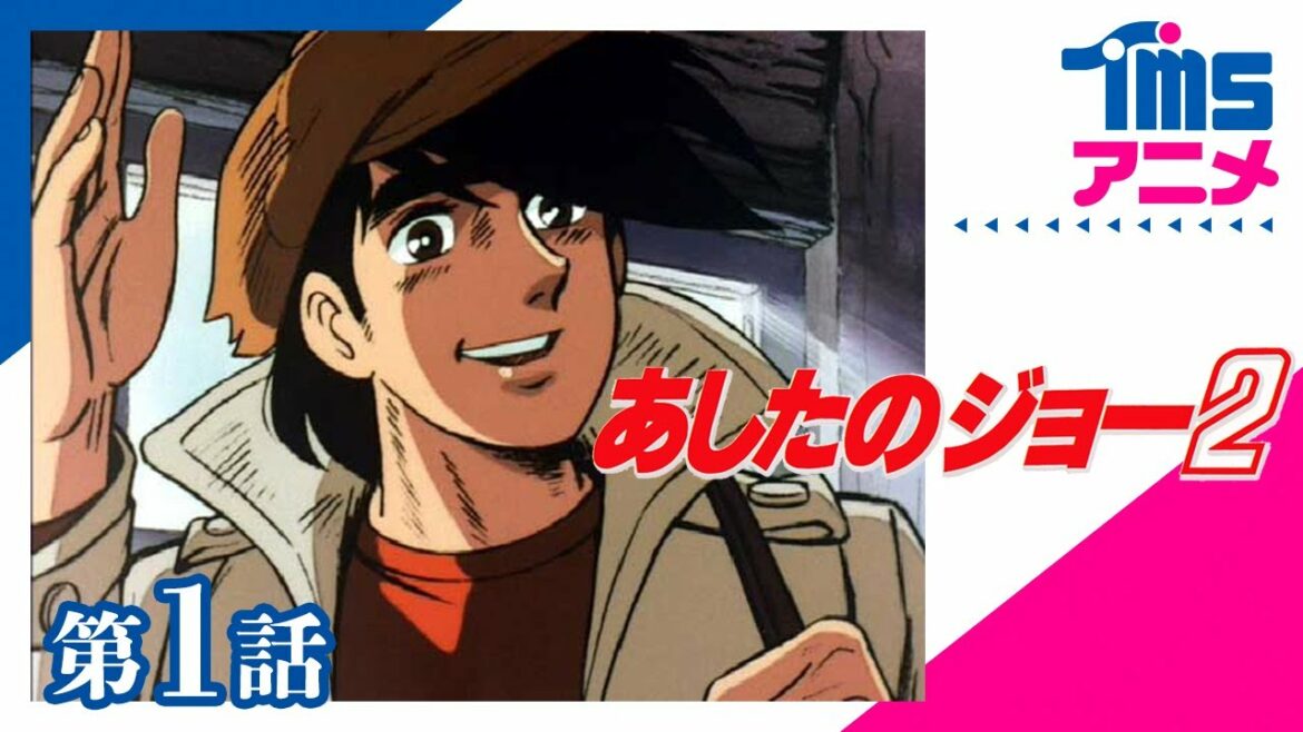 【公式】あしたのジョー2 第1話「そして、帰ってきた…」"Tomorrow’s Joe 2" EP01(1980)