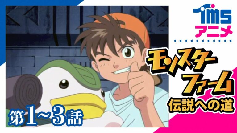 モンスターファーム 円盤石の秘密 Archives 2ページ目 4ページ中 Anime Wacoca Japan People Life Style モンスターファーム 円盤石の秘密 Archives 2ページ目 4ページ中 Anime Wacoca Japan People Life Style