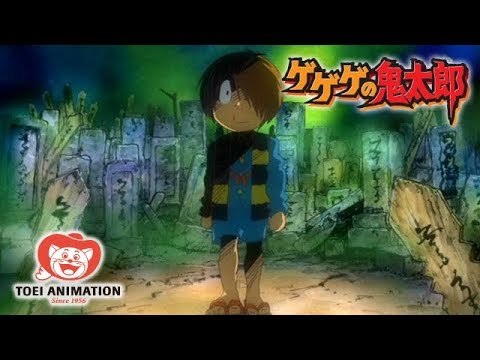 【公式】ゲゲゲの鬼太郎(第5期) 第1話「妖怪の棲む街」