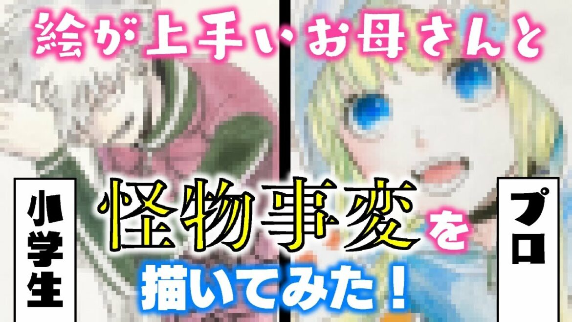 【怪物事変】とっても可愛い蓼丸 織くんと紺ちゃんをお母さんと一緒に小学生が描きました【Drawing Shikia&kon From Kemonojihen/copic】