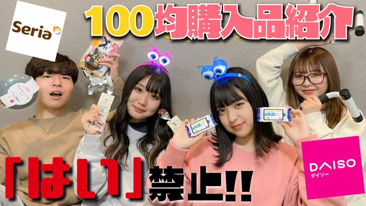 【爆笑】「はい」と言ってはいけない100均購入品紹介 !
