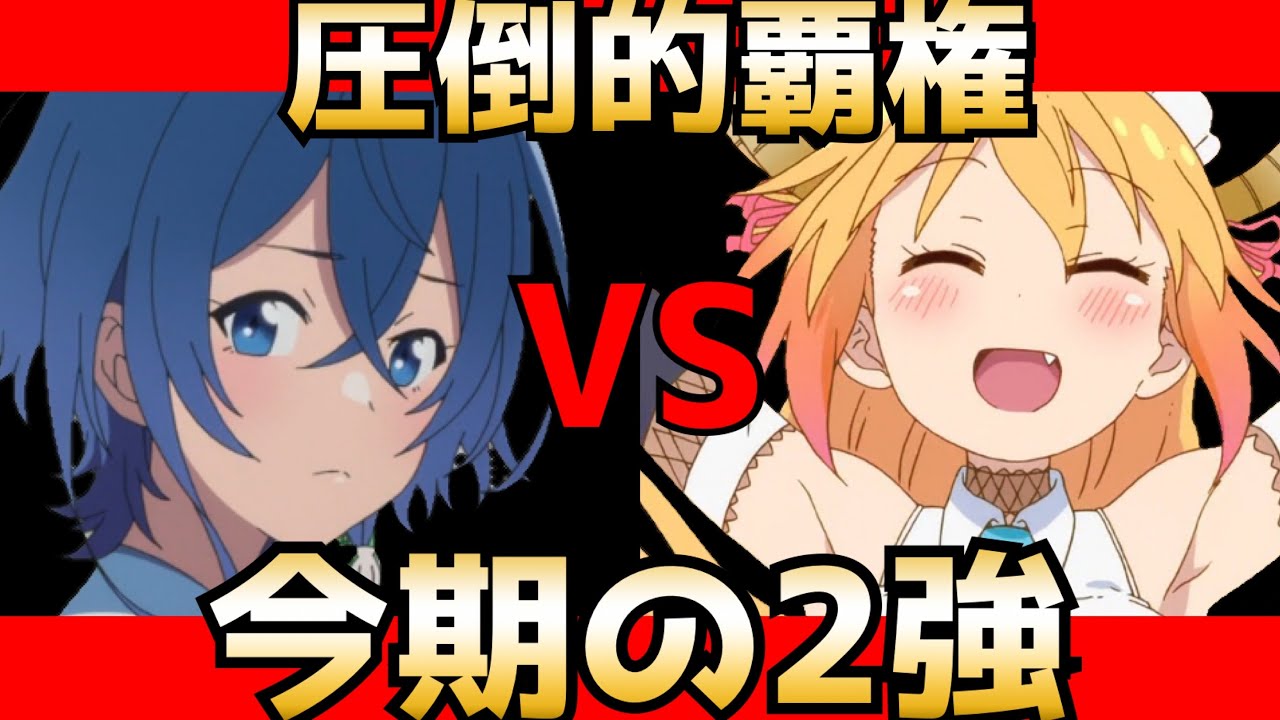 圧巻の覇権 Pa渾身の新作 白い砂のアクアトープ Vs京アニ復活の 小林さんちのメイドラゴンs どちらもレベルが高すぎる 21夏アニメ アニメ感想レビュー Anime Wacoca Japan People Life Style 圧巻の覇権 Pa渾身の新作 白い砂のアクアトープ Vs京アニ復活の 小林さんちのメイドラゴンs どちらもレベルが高すぎる 21夏アニメ アニメ感想レビュー Anime Wacoca Japan People Life Style