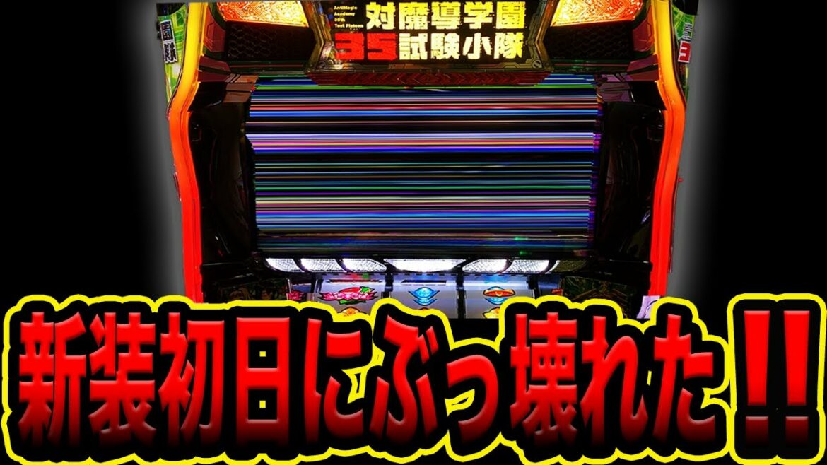 新台【対魔導学園35試験小隊】最強特化ゾーンが止まらずぶっ壊れた!!(諭吉のさらば養分#135)