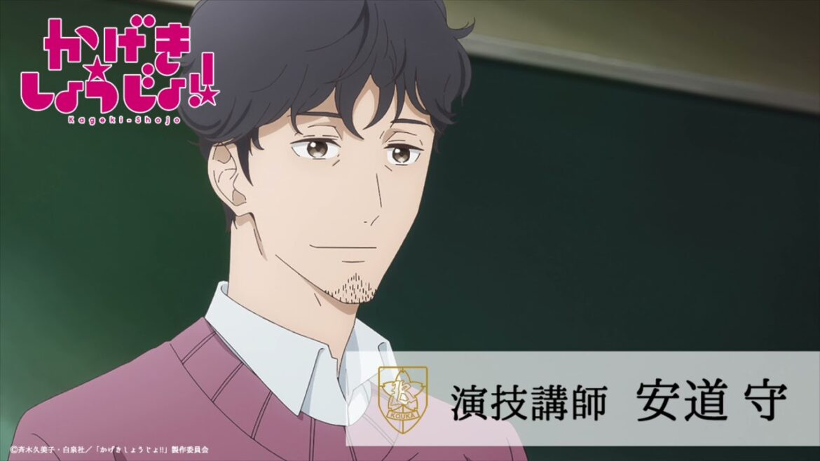 かげきしょうじょ!! | 新入生へのメッセージ④ 安道 守 (CV.諏訪部順一) | TVアニメ7/3(土)放送開始!!