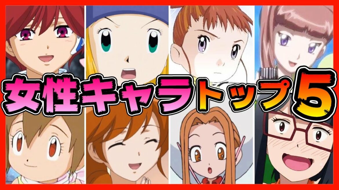 【デジモンアニメ】女性キャラTOP5【ランキング】