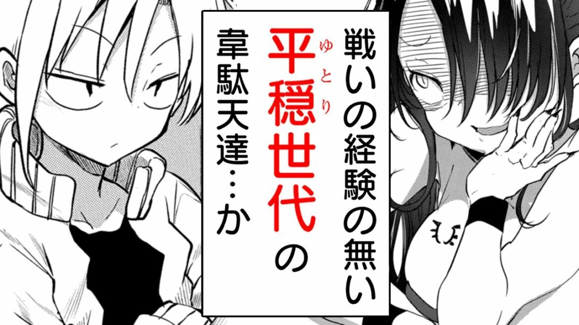 【漫画Y】ゆとり世代の神様VS世界を滅した魔獣!?【『小林さんちのメイドラゴン』のクール教信者×天原】【平穏世代の韋駄天達 1話】|ヤンアニ!