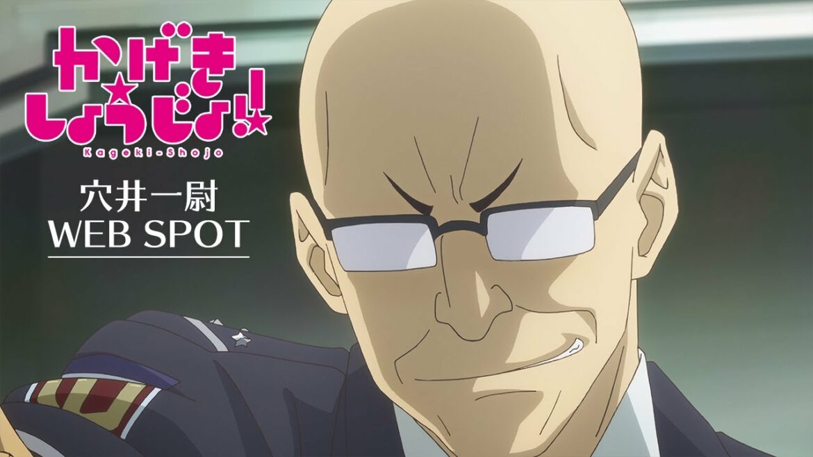 かげきしょうじょ!! | 穴井一尉(CV.若本規夫) WEB SPOT | TVアニメ7/3(土)放送開始!!
