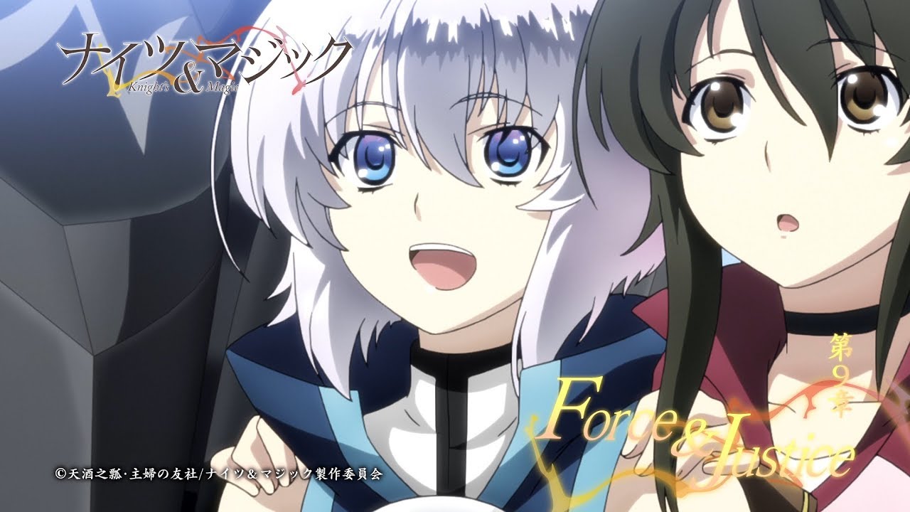 Tvアニメ ナイツ マジック 次回予告 第9章 Force Justice Anime Wacoca Japan People Life Style