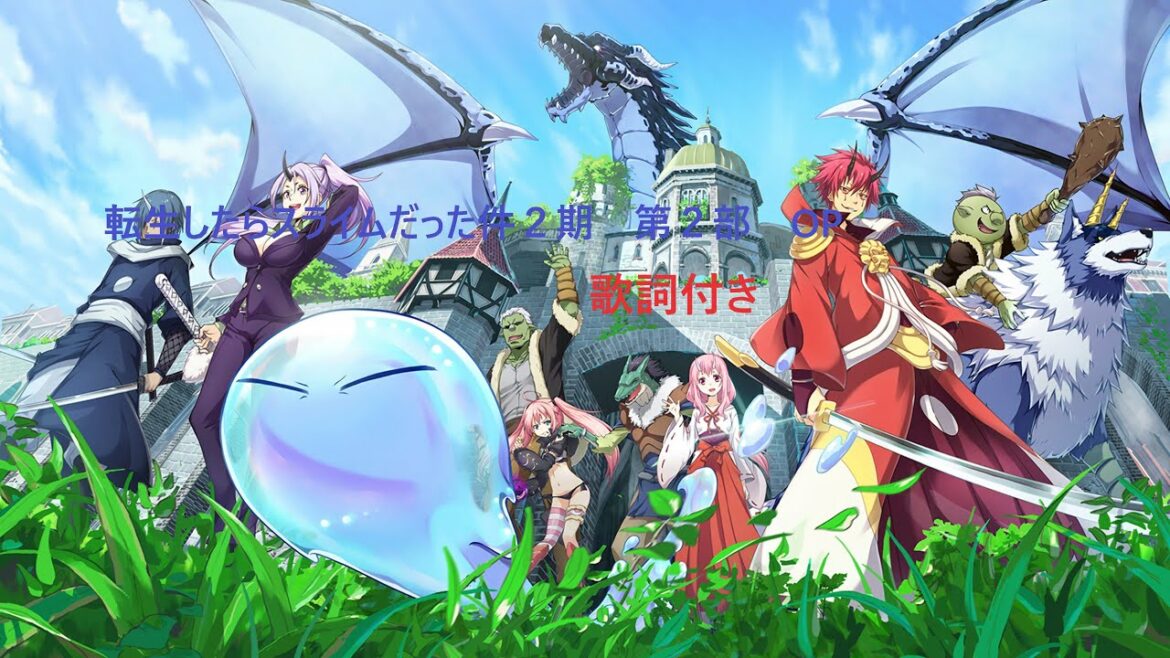転生したらスライムだった件 2期 第2部 OP 歌詞付き Like Flames