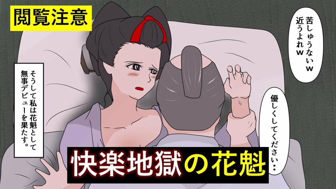 【漫画】江戸時代の花魁の人生が想像を絶する過酷さだった…。