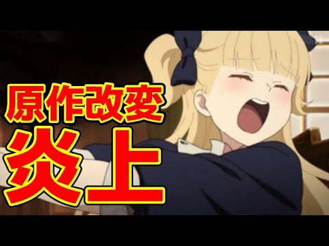 シャドーハウス4話が改悪と原作派から批判の声!?ローブ様が消えたと炎上!?【シャドハ】