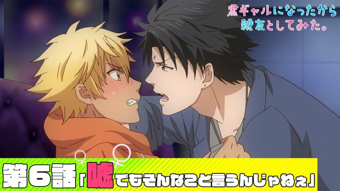 【公式】第6話「嘘でもそんなこと言うんじゃねぇ」【黒ギャルになったから親友としてみた。】