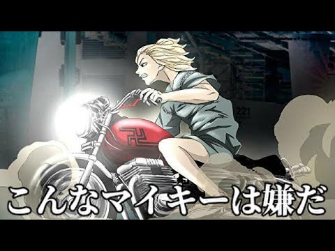 東京卍リベンジャーズ こんなマイキーは嫌だ まとめ 東京リベンジャーズ 佐野万次郎 龍宮寺堅 ドラケン ひよってる奴いる アニメ 漫画 アフレコ Tiktok Anime Wacoca Japan People Life Style