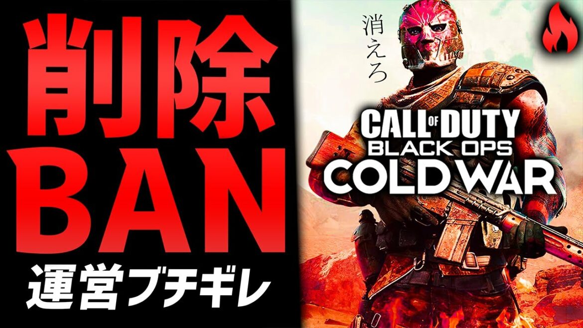 【速報】次世代チート、運営ガチギレで対策へ。((CODNews))【BOCW/グリッチ/裏技/最新情報】