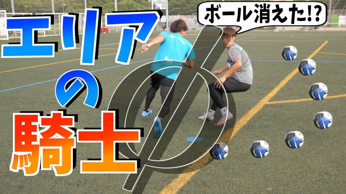 エリアの騎士「逢沢 駆」の必殺技!【サッカー 舐めプ3選】