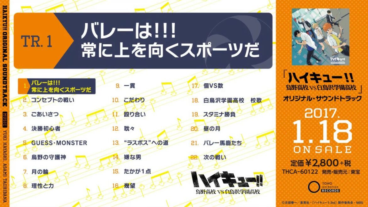 アニメ『ハイキュー!!烏野高校vs白鳥沢学園高校』オリジナル・サウンドトラック 試聴動画